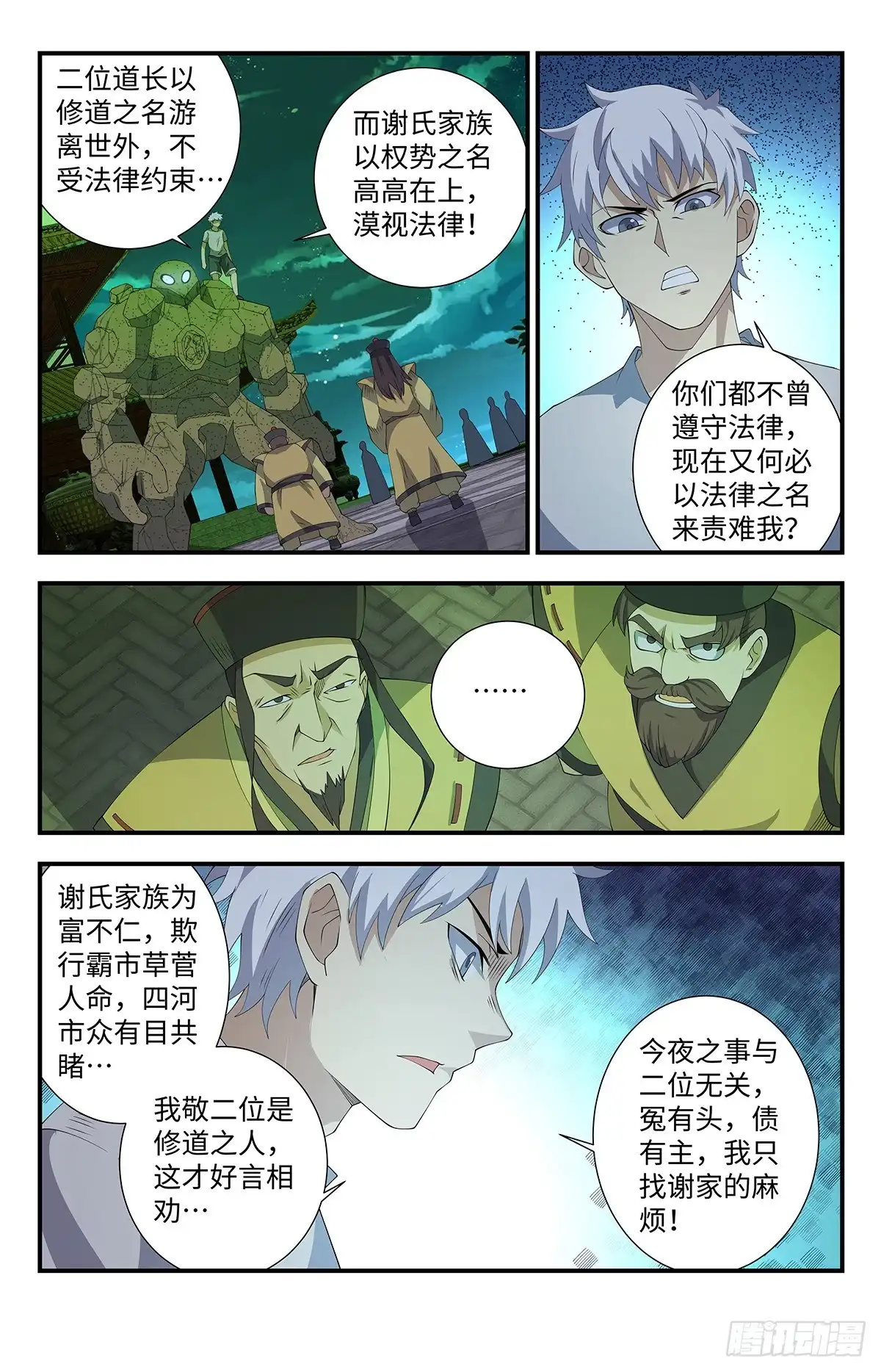 《龙隐者》165.道家神将 第7页