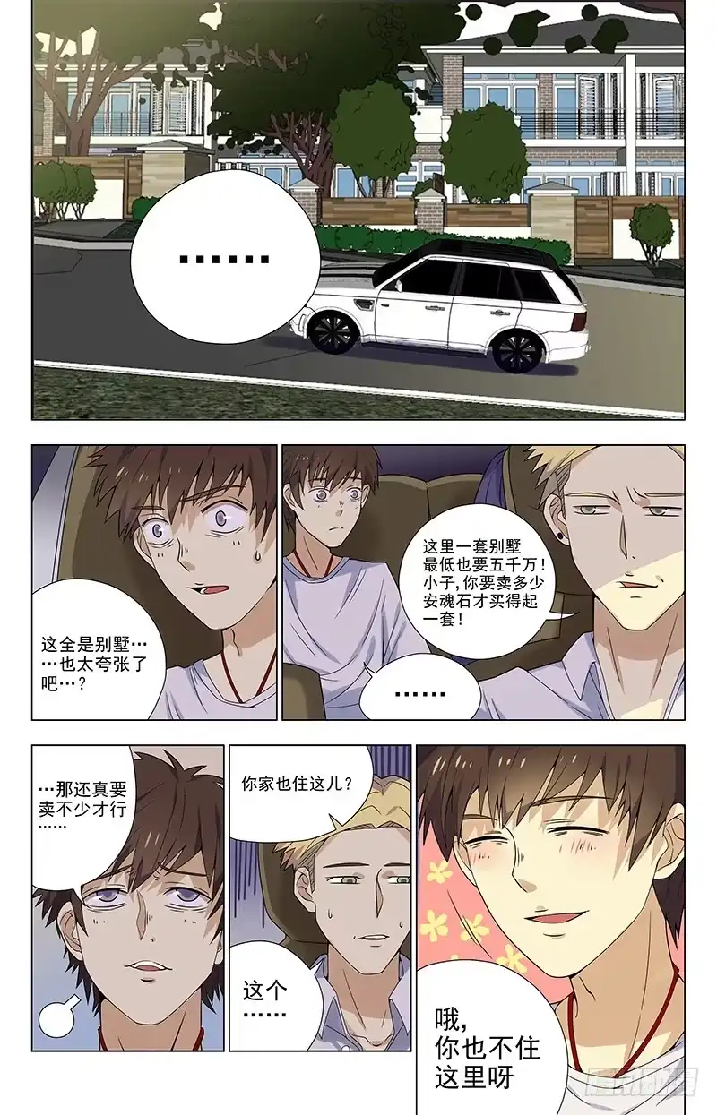 《龙隐者》17.有钱人 第4页