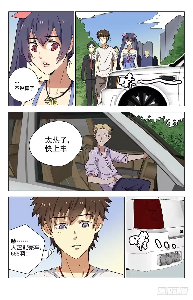 《龙隐者》17.有钱人 第1页