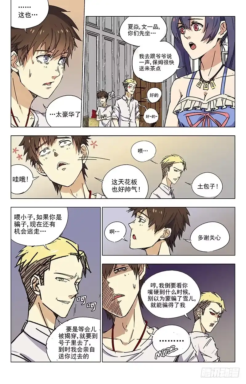 《龙隐者》17.有钱人 第8页