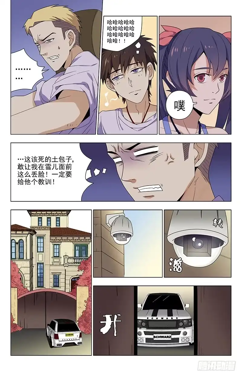 《龙隐者》17.有钱人 第5页