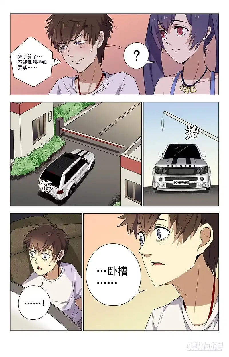 《龙隐者》17.有钱人 第3页