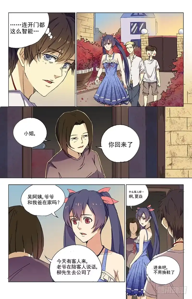 《龙隐者》17.有钱人 第6页