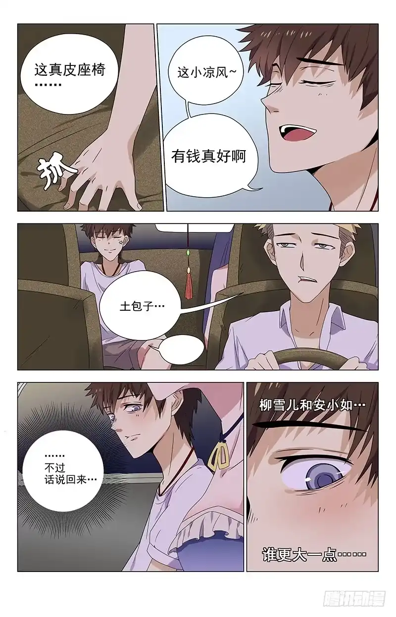 《龙隐者》17.有钱人 第2页