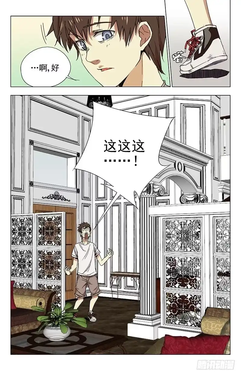 《龙隐者》17.有钱人 第7页