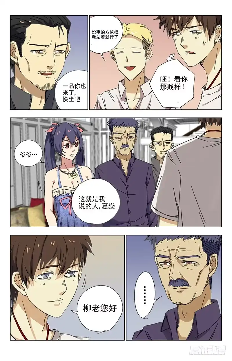 《龙隐者》17.有钱人 第10页