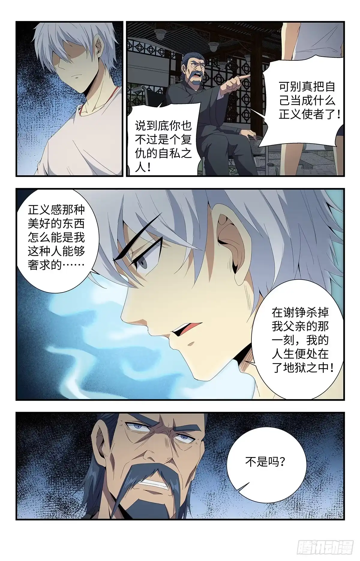 《龙隐者》166.谈判 第13页