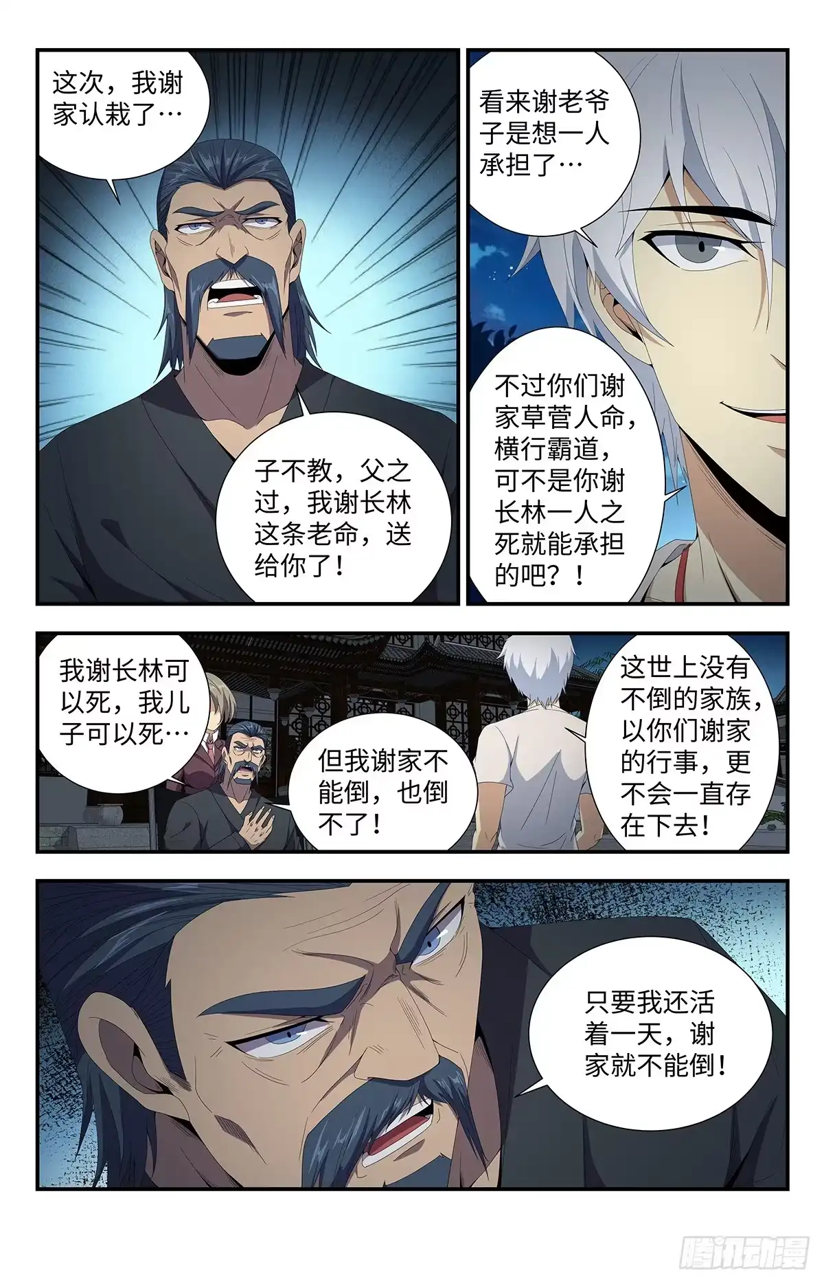 《龙隐者》166.谈判 第12页