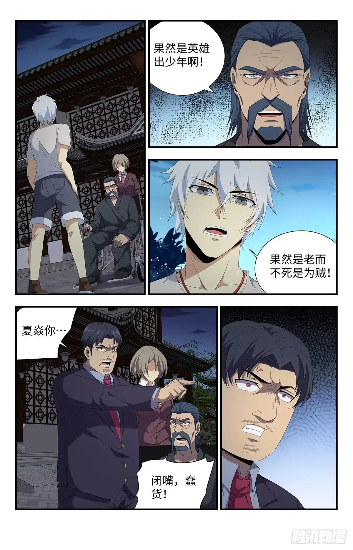 《龙隐者》166.谈判 第11页