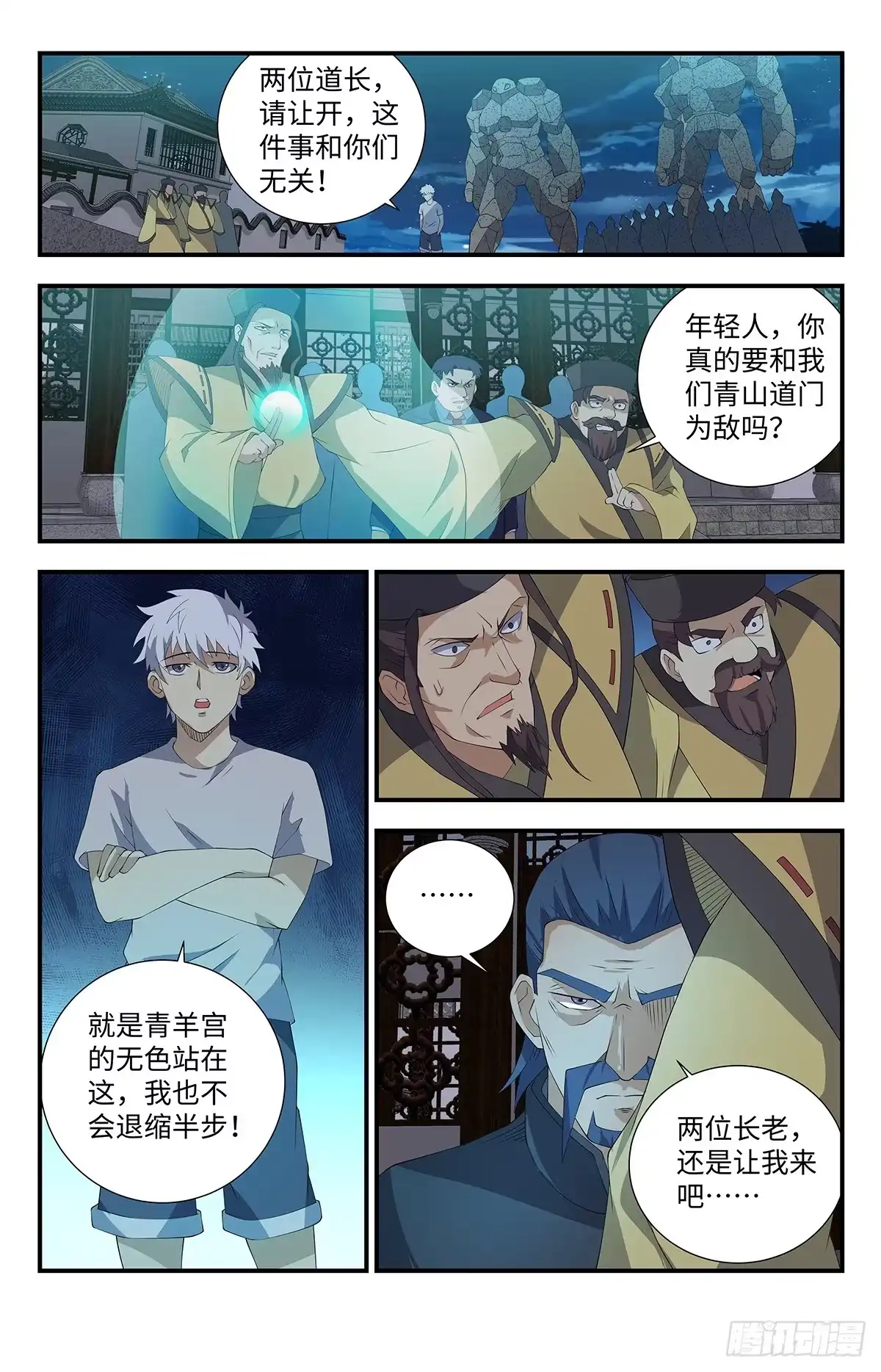 《龙隐者》166.谈判 第10页