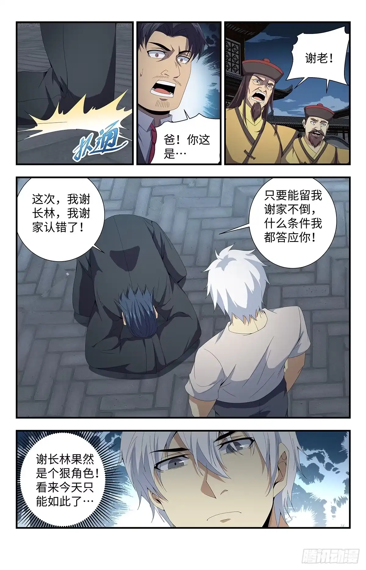 《龙隐者》166.谈判 第15页