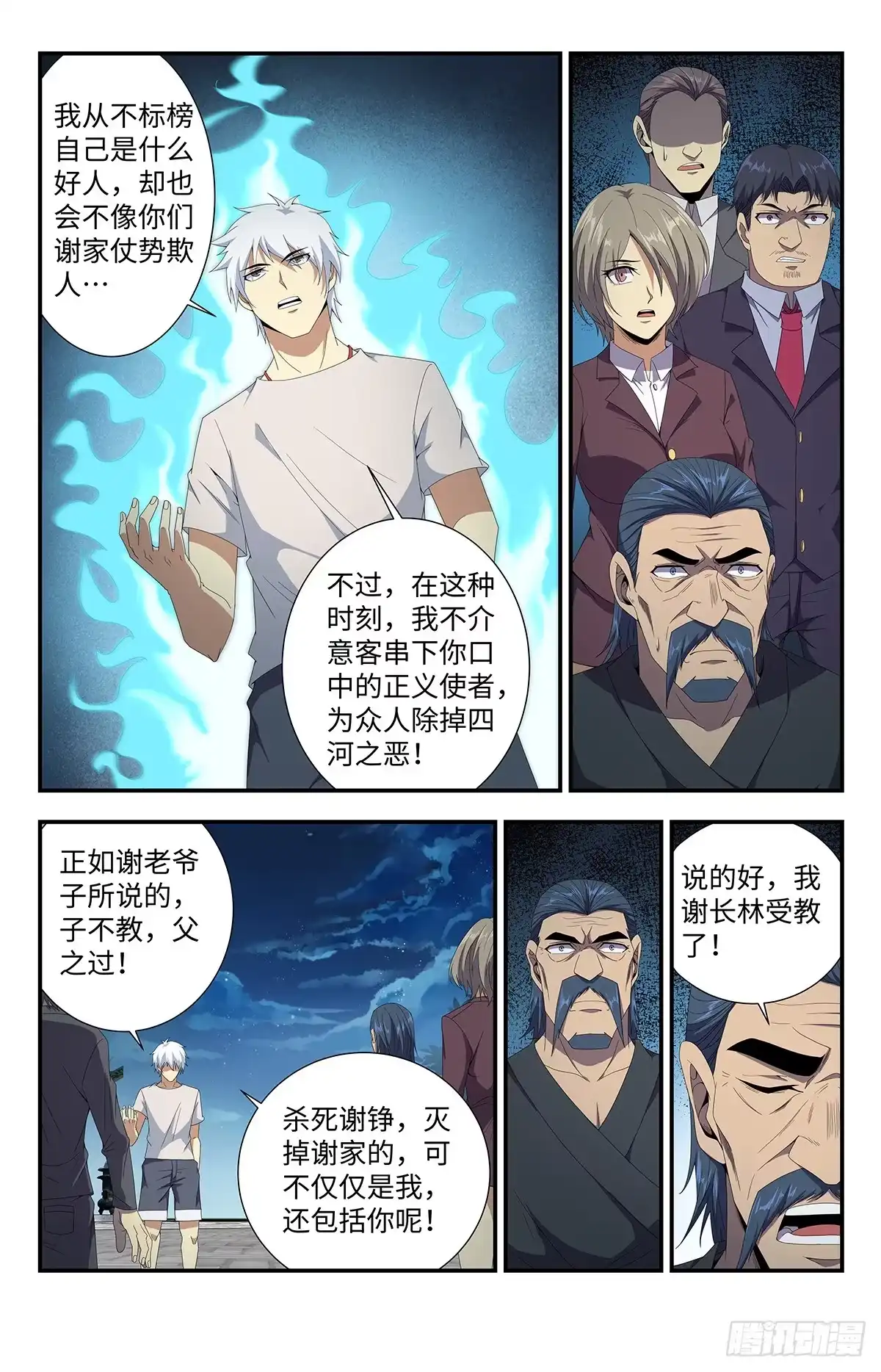 《龙隐者》166.谈判 第14页
