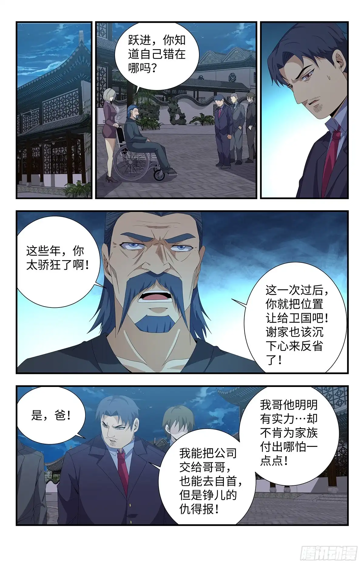 《龙隐者》167、我会永远强大下去！ 第8页