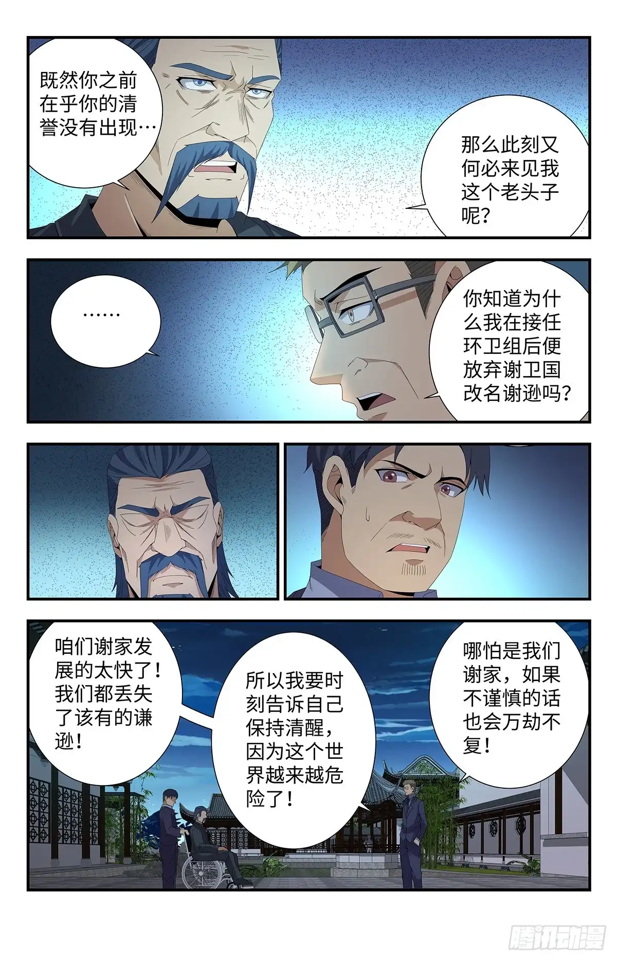 《龙隐者》167、我会永远强大下去！ 第11页