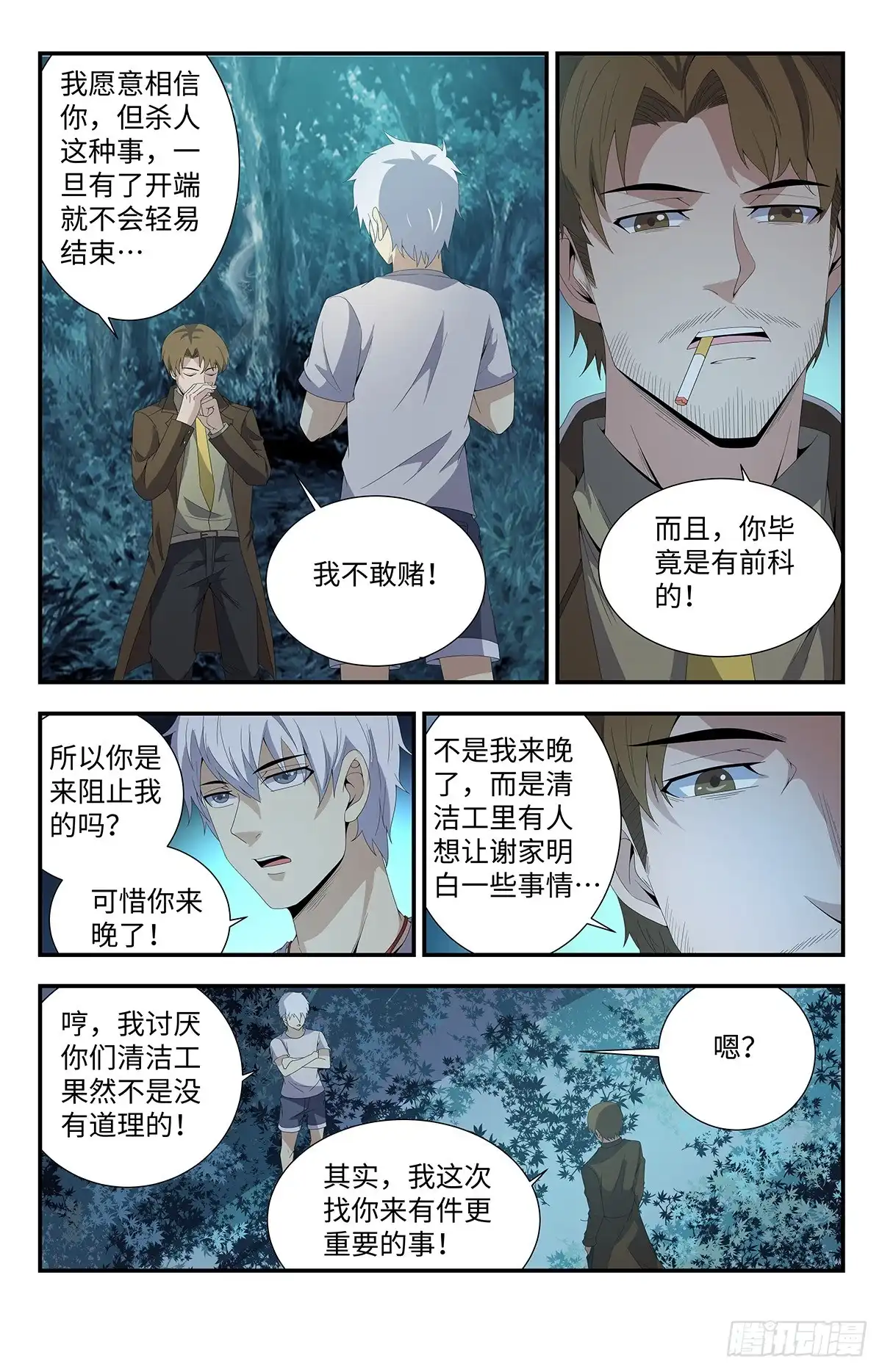 《龙隐者》167、我会永远强大下去！ 第14页