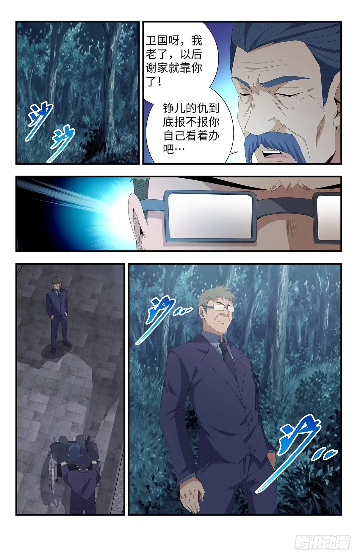 《龙隐者》167、我会永远强大下去！ 第12页