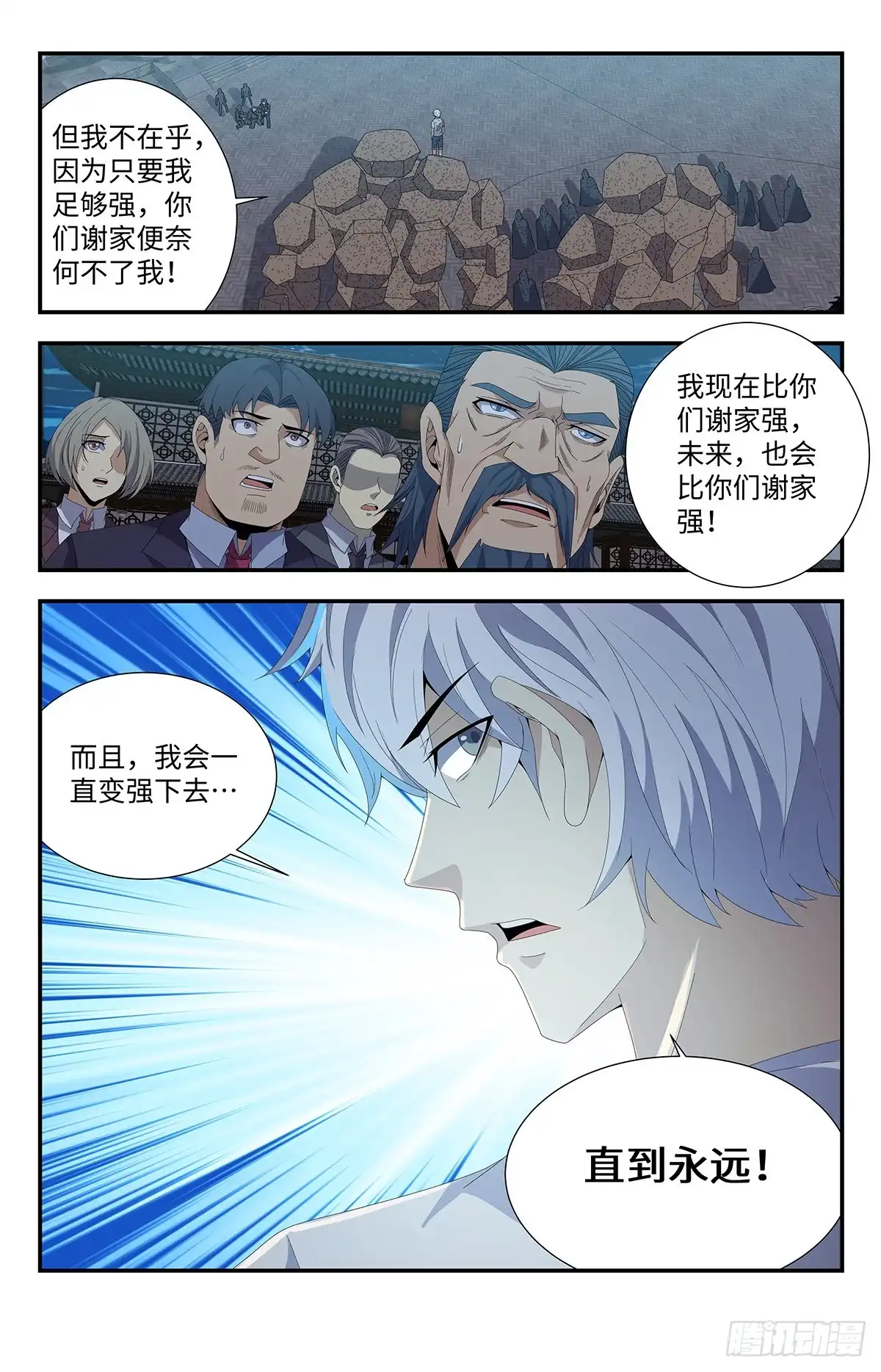 《龙隐者》167、我会永远强大下去！ 第6页