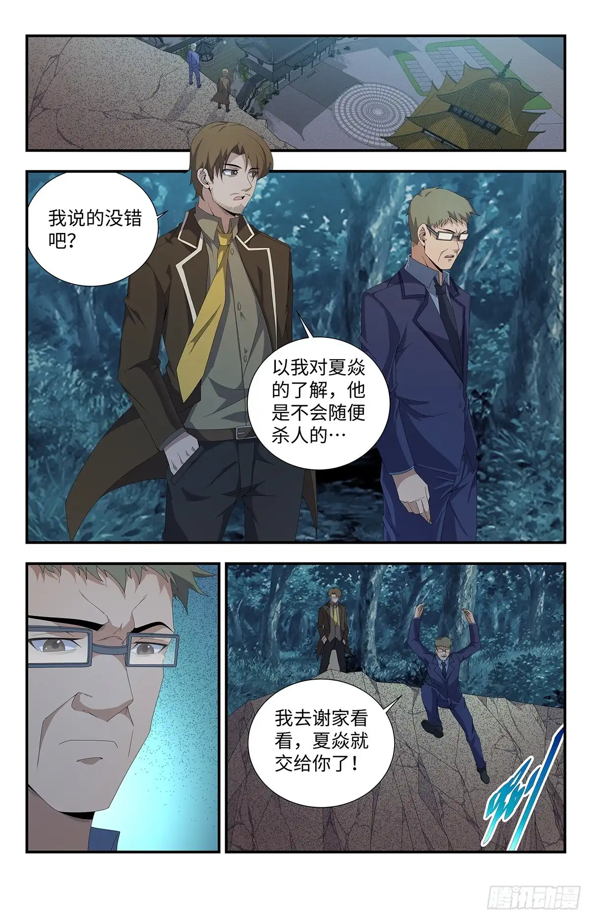 《龙隐者》167、我会永远强大下去！ 第7页