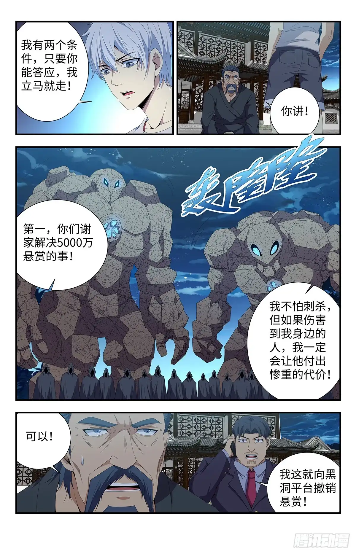 《龙隐者》167、我会永远强大下去！ 第2页