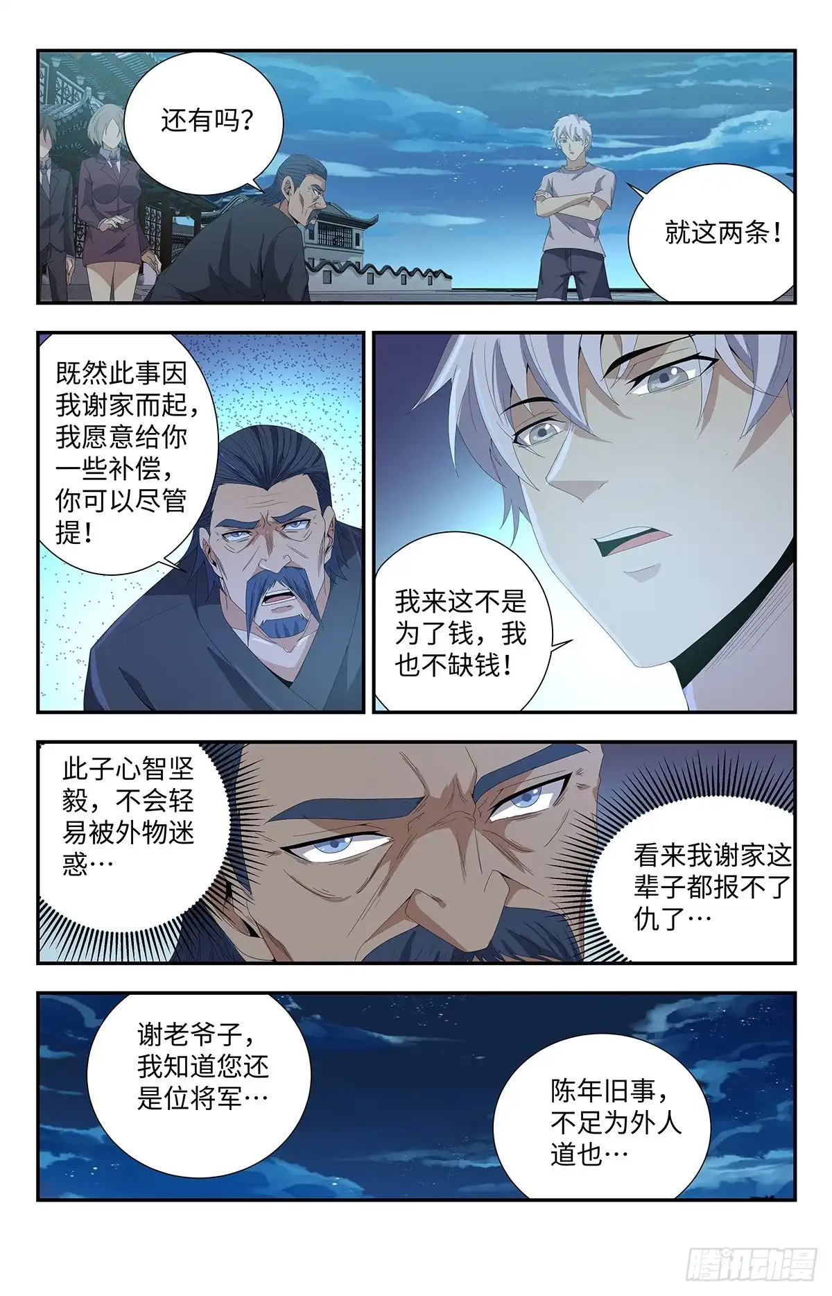 《龙隐者》167、我会永远强大下去！ 第4页