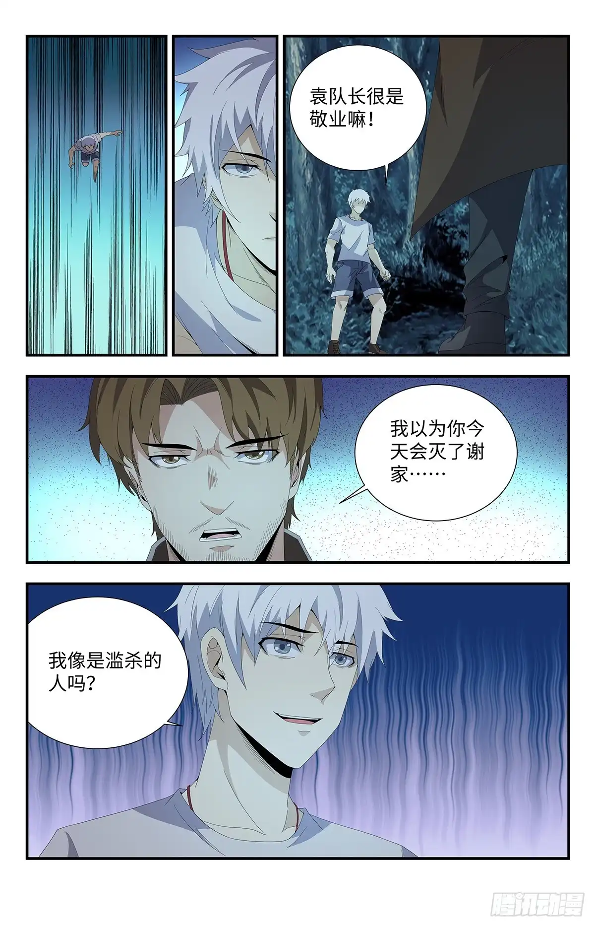 《龙隐者》167、我会永远强大下去！ 第13页