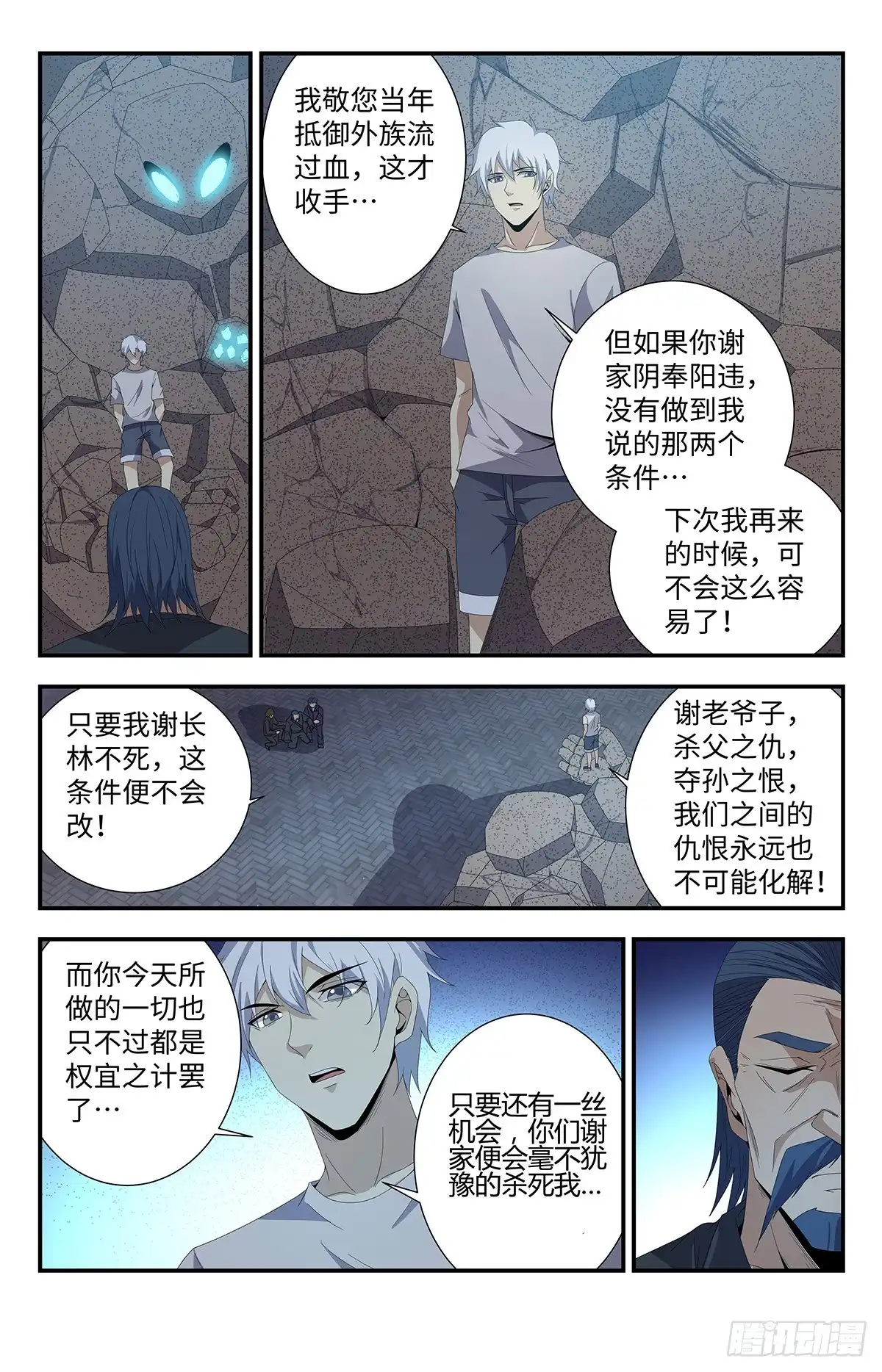 《龙隐者》167、我会永远强大下去！ 第5页