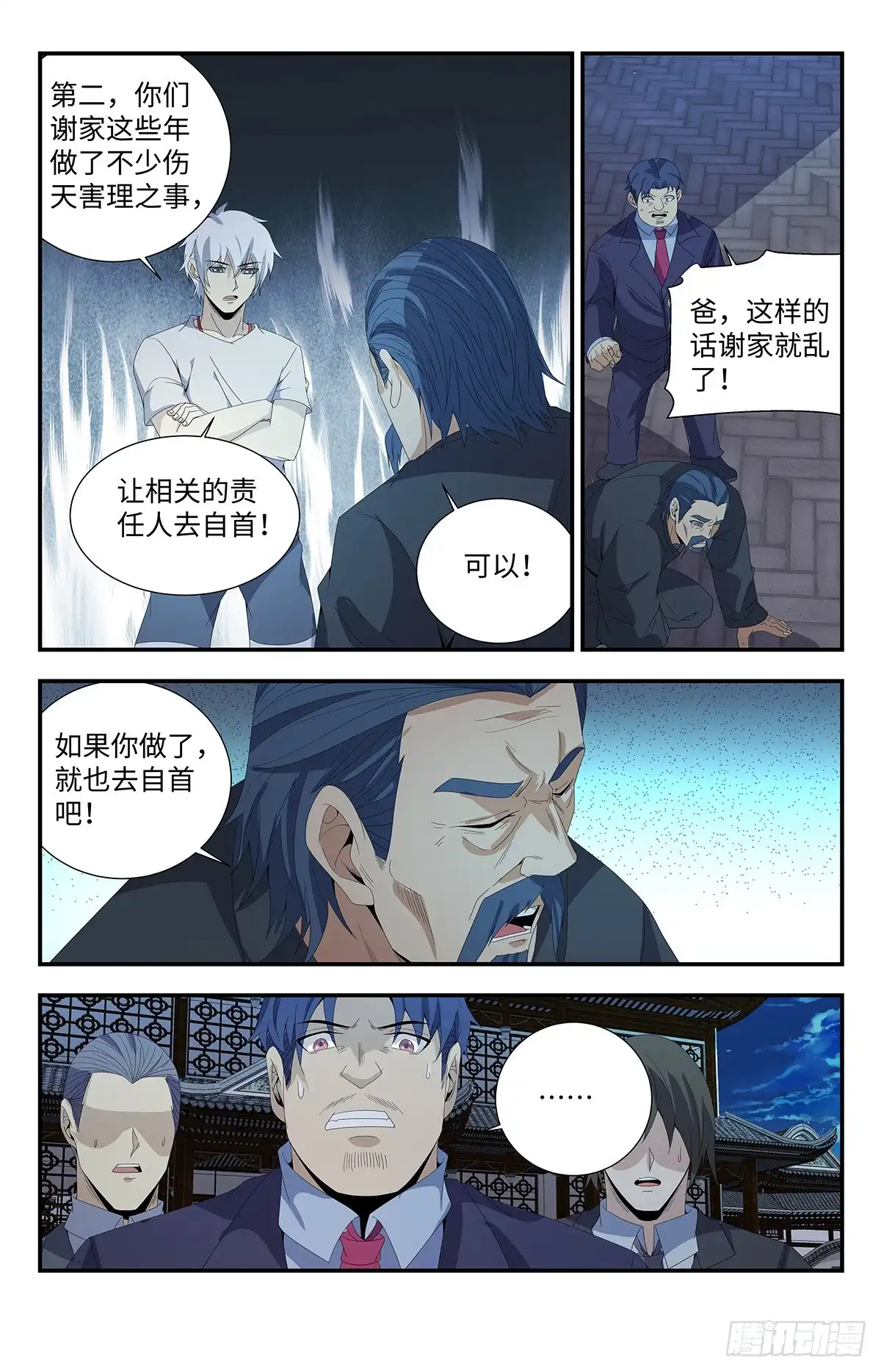 《龙隐者》167、我会永远强大下去！ 第3页