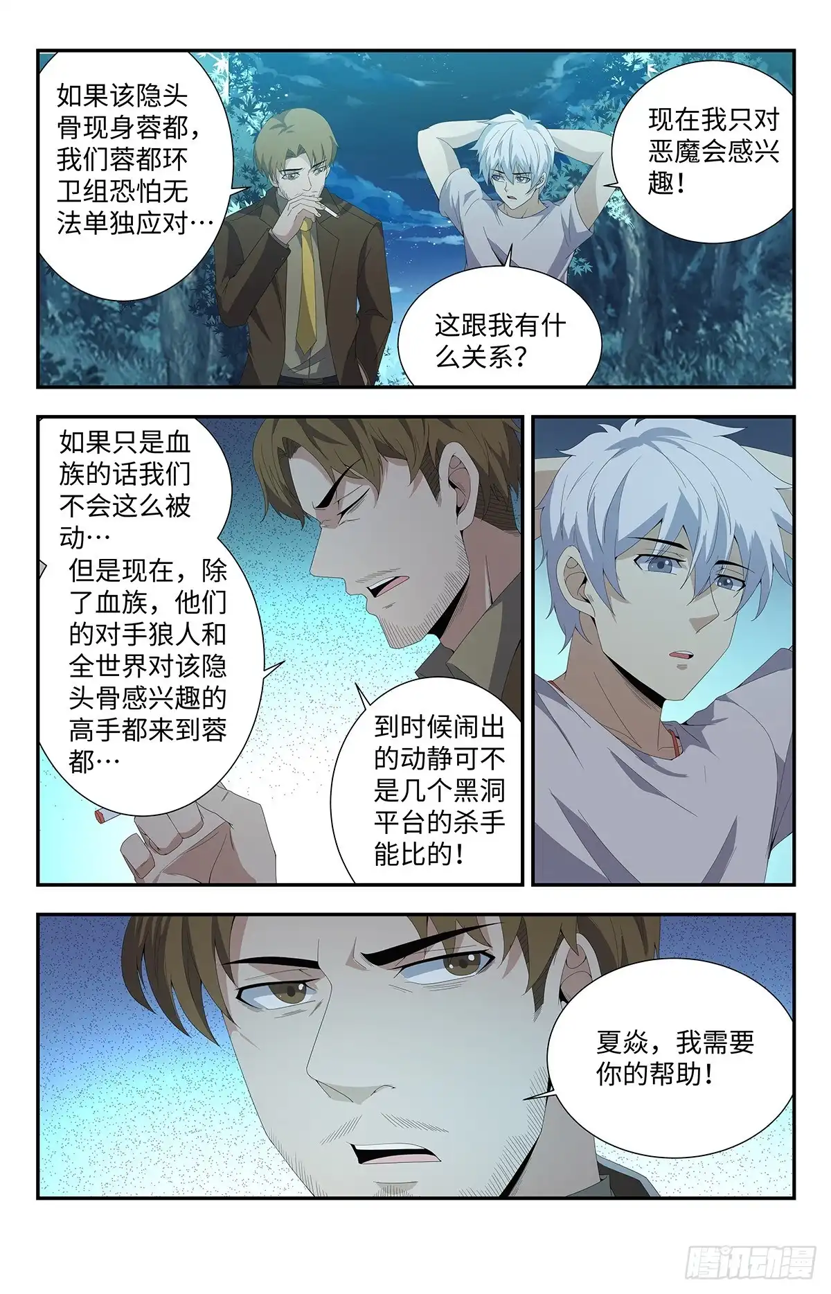《龙隐者》167、我会永远强大下去！ 第16页