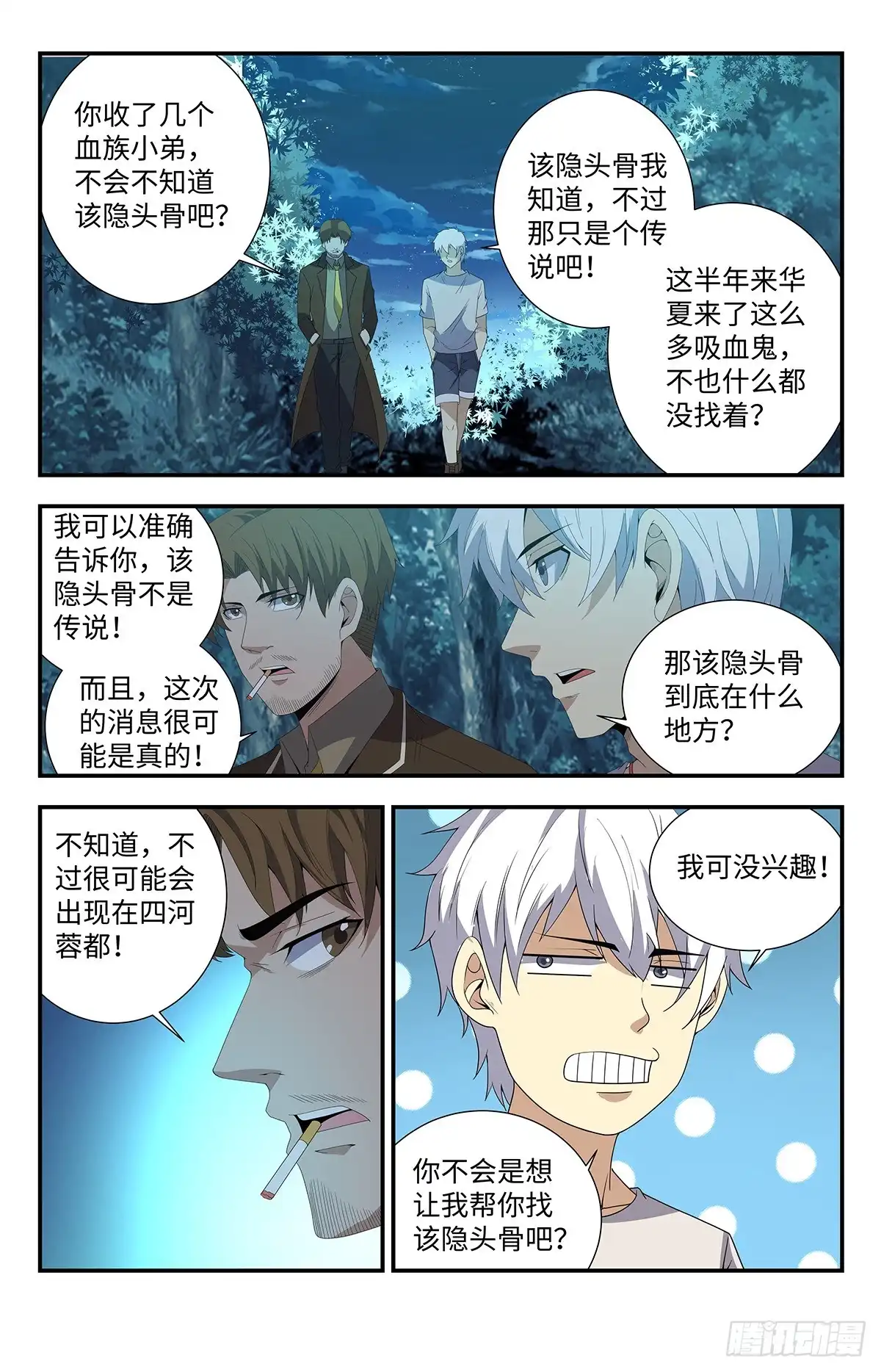 《龙隐者》167、我会永远强大下去！ 第15页