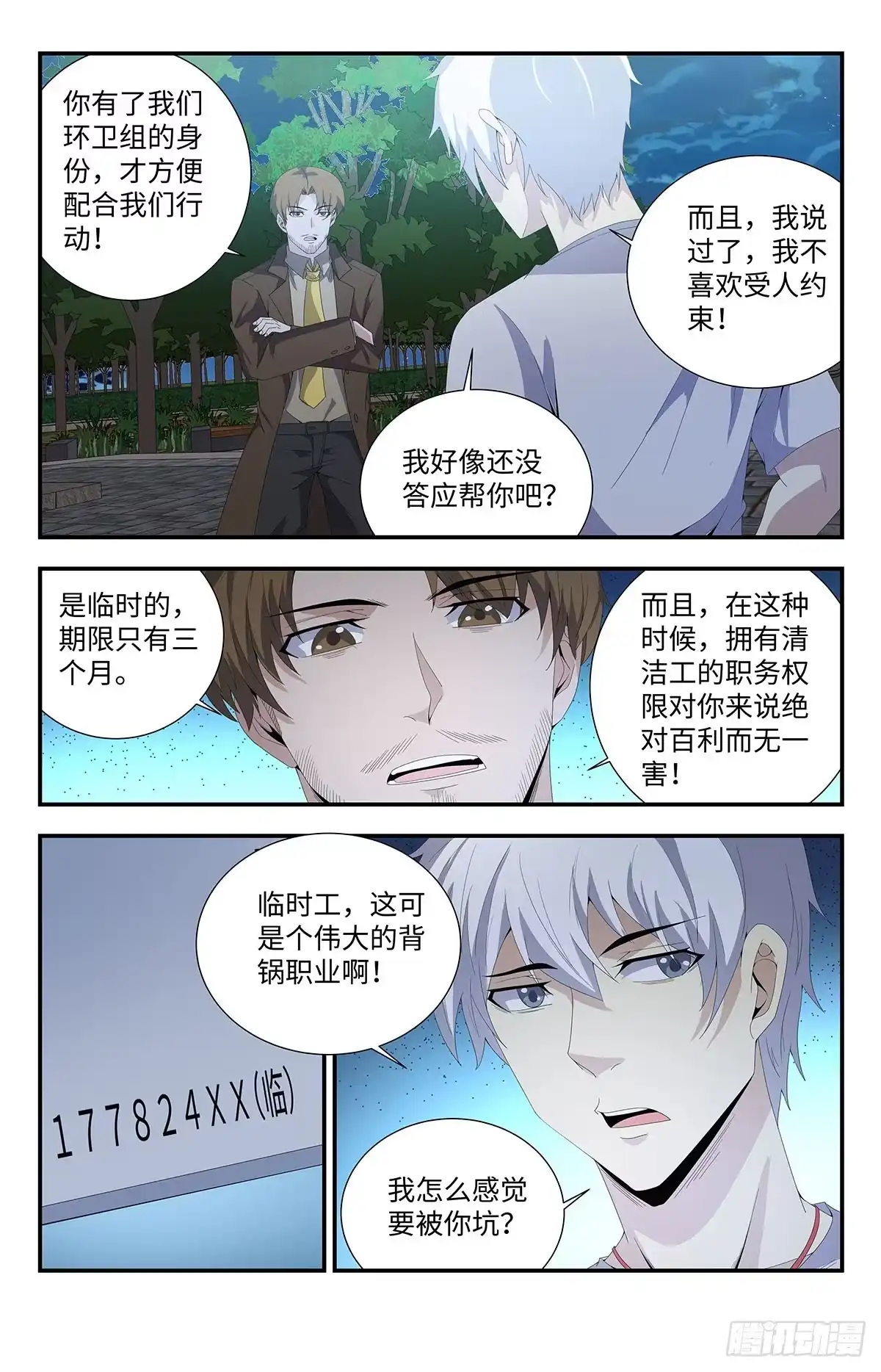 《龙隐者》168、临时工夏焱 第3页