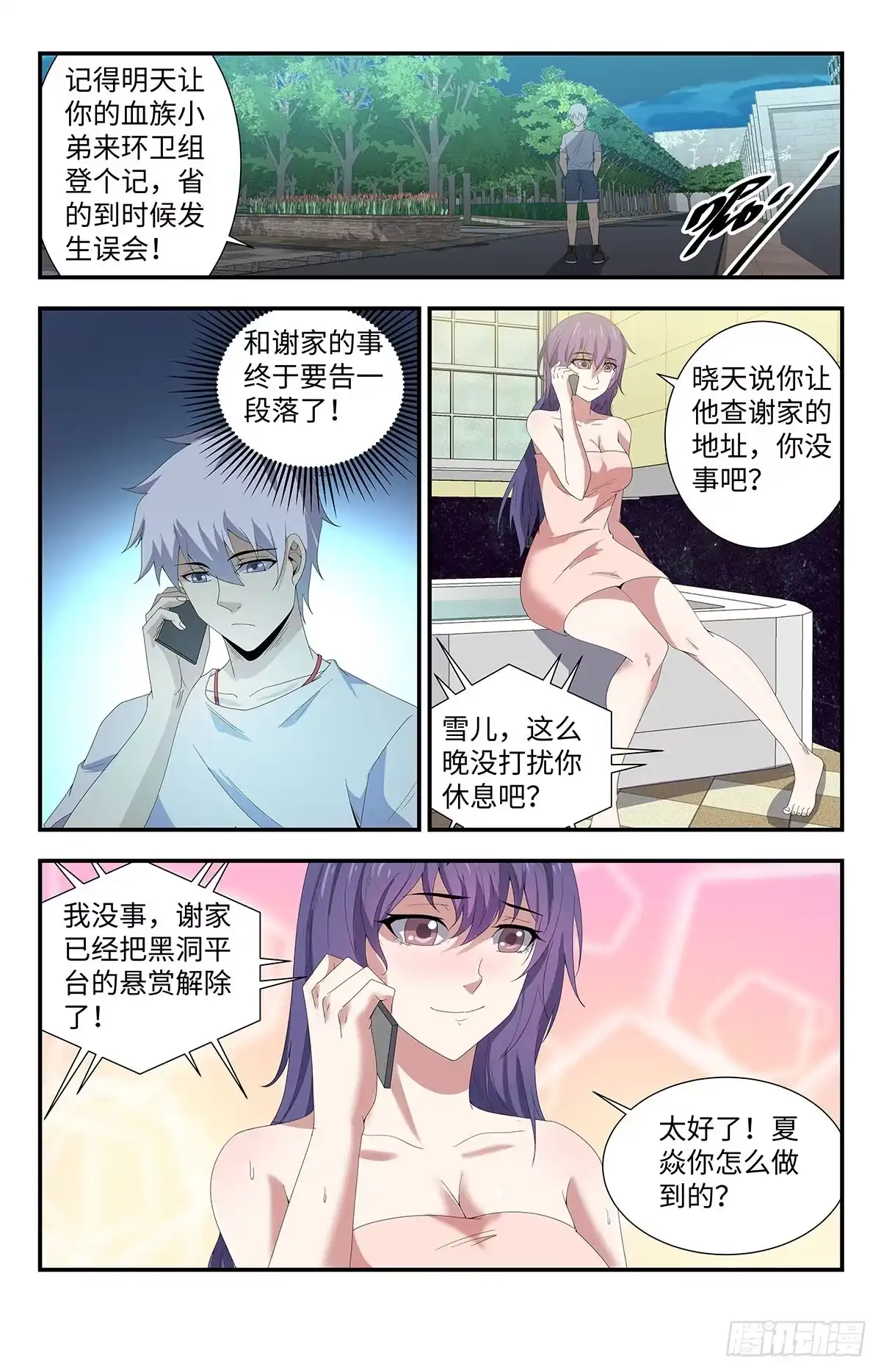 《龙隐者》168、临时工夏焱 第6页