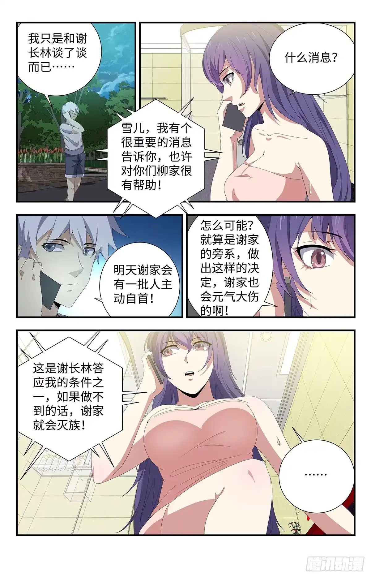 《龙隐者》168、临时工夏焱 第7页