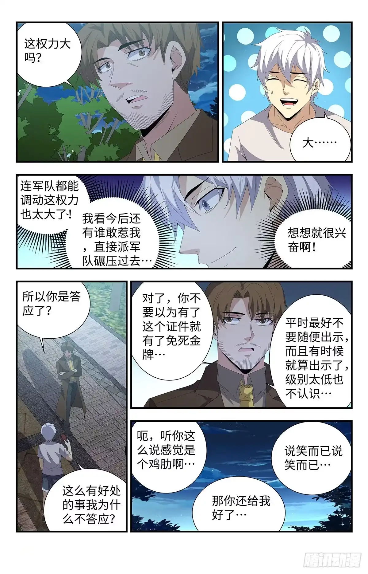 《龙隐者》168、临时工夏焱 第5页