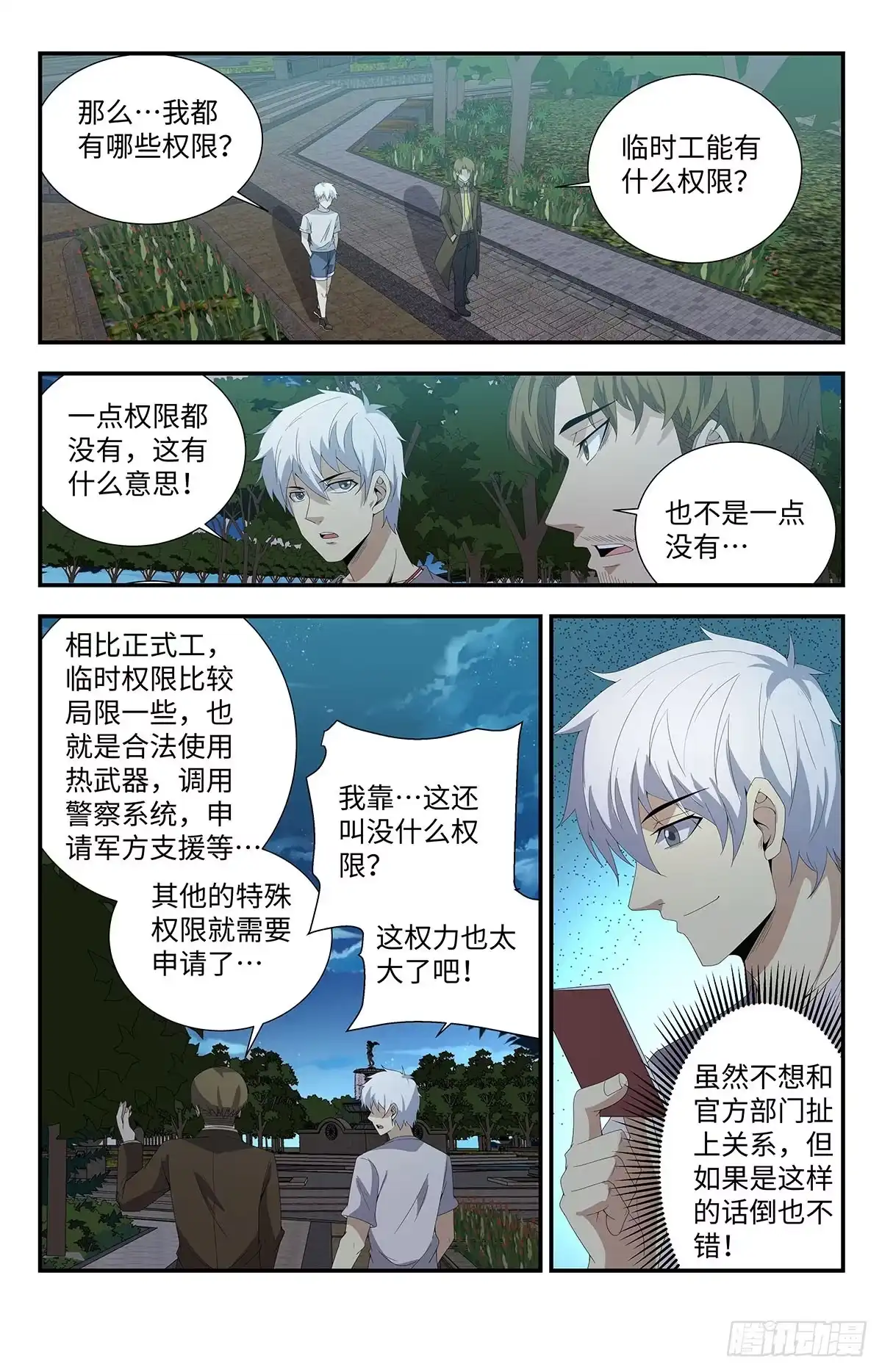 《龙隐者》168、临时工夏焱 第4页