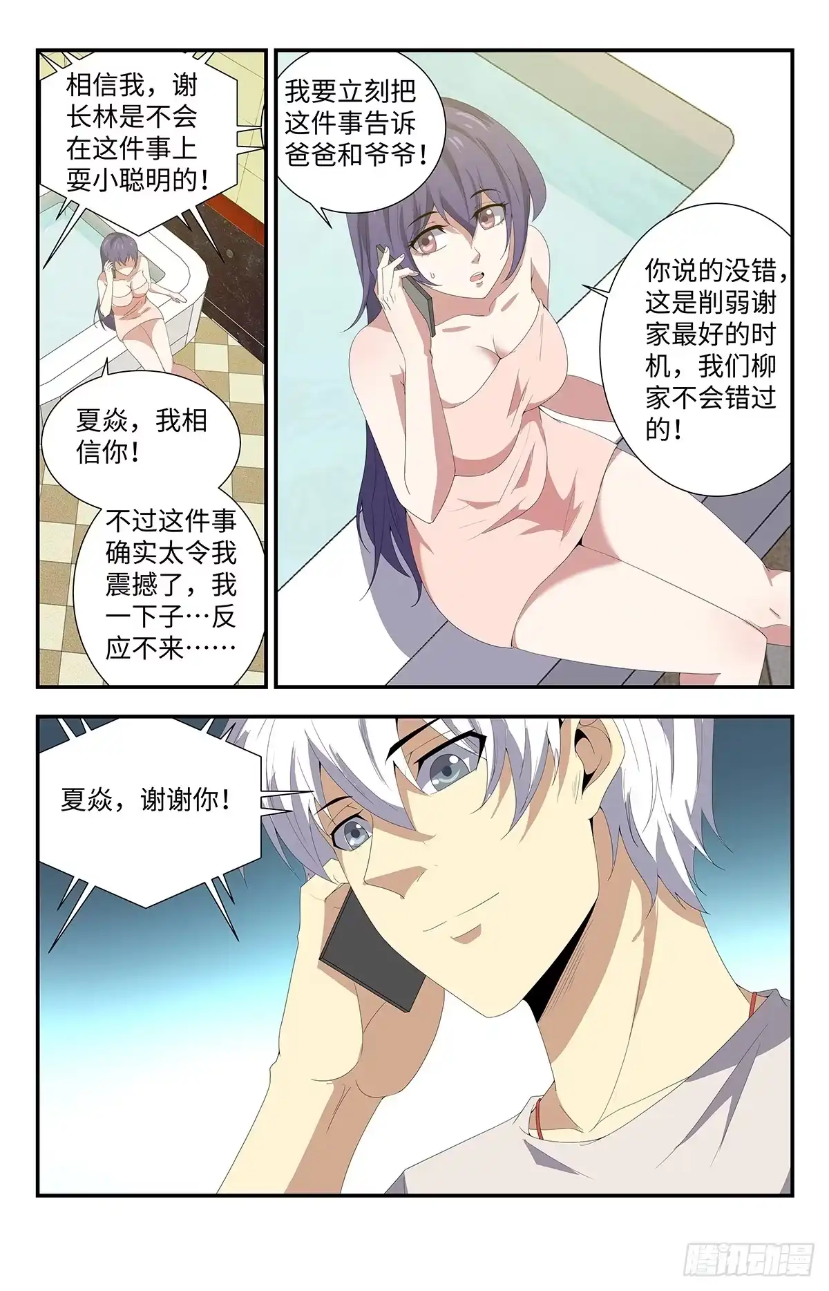 《龙隐者》168、临时工夏焱 第8页