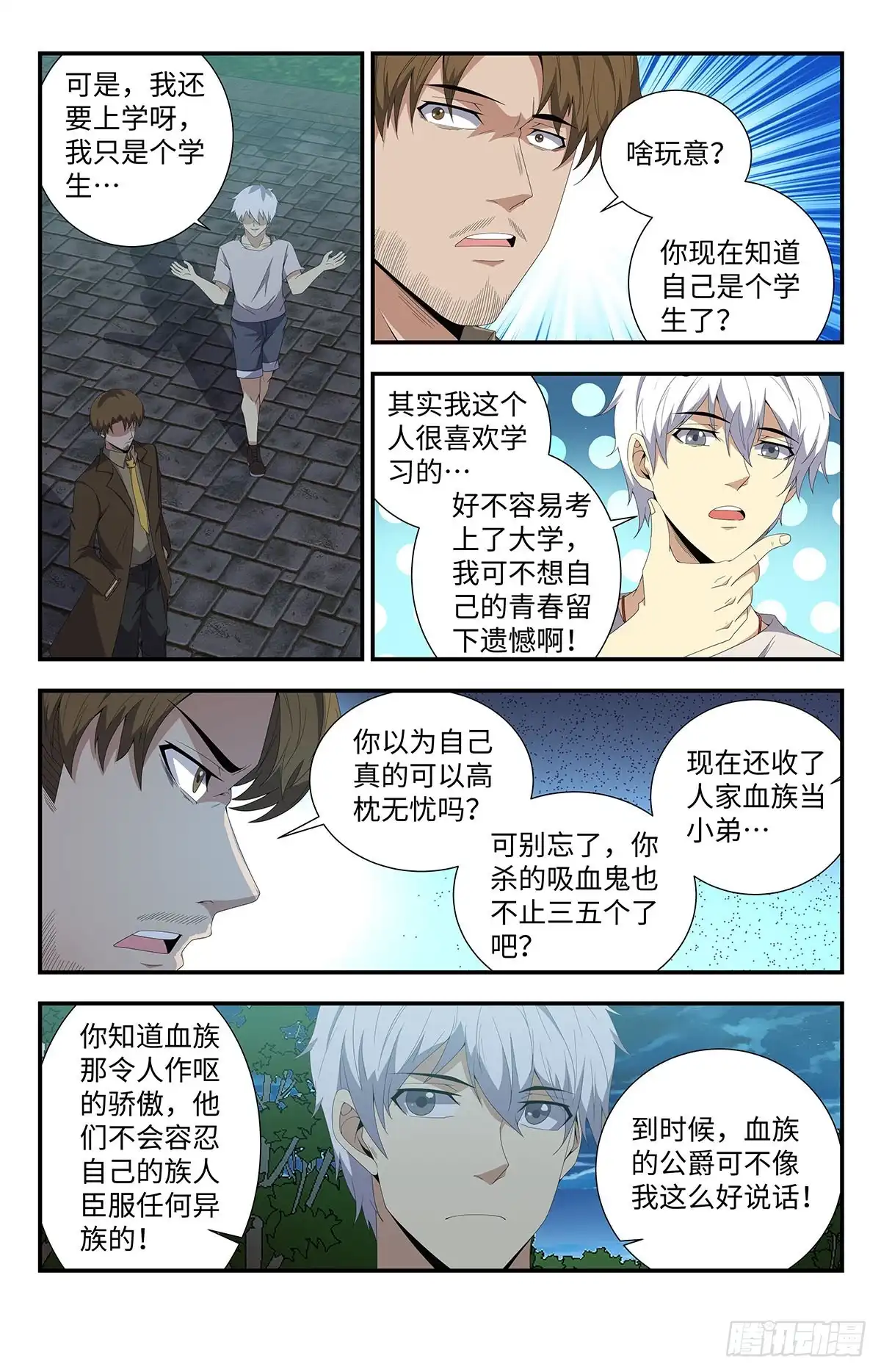 《龙隐者》168、临时工夏焱 第1页