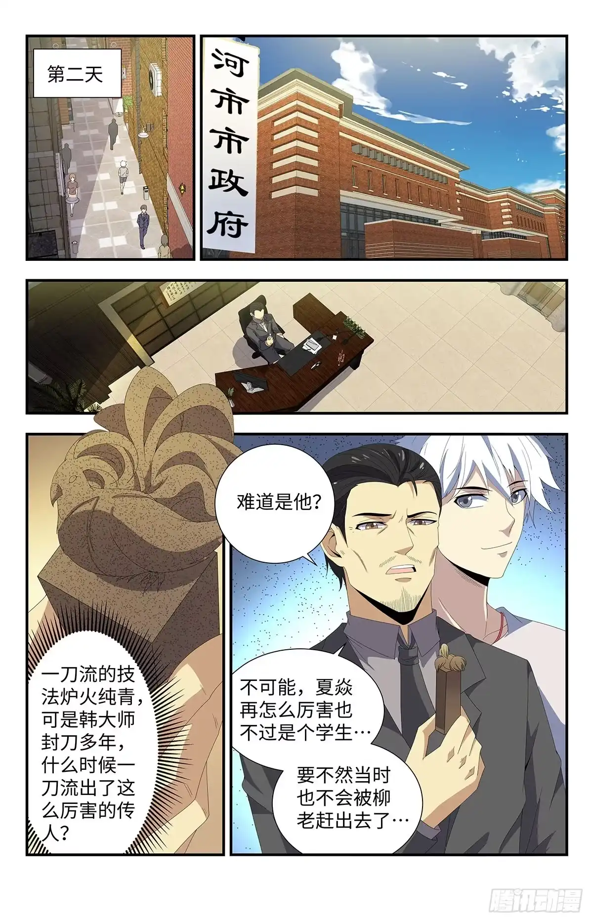 《龙隐者》168、临时工夏焱 第9页