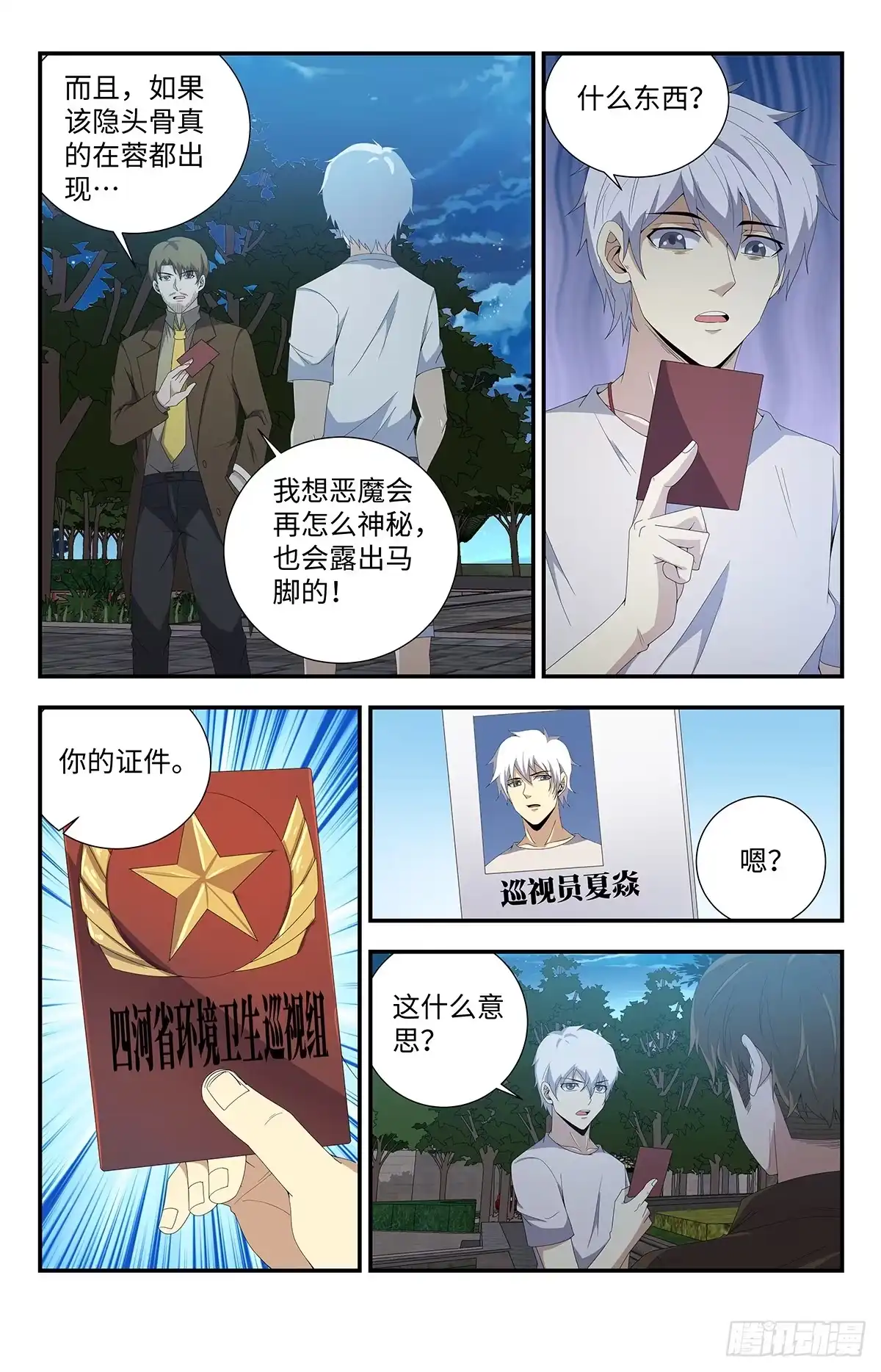 《龙隐者》168、临时工夏焱 第2页