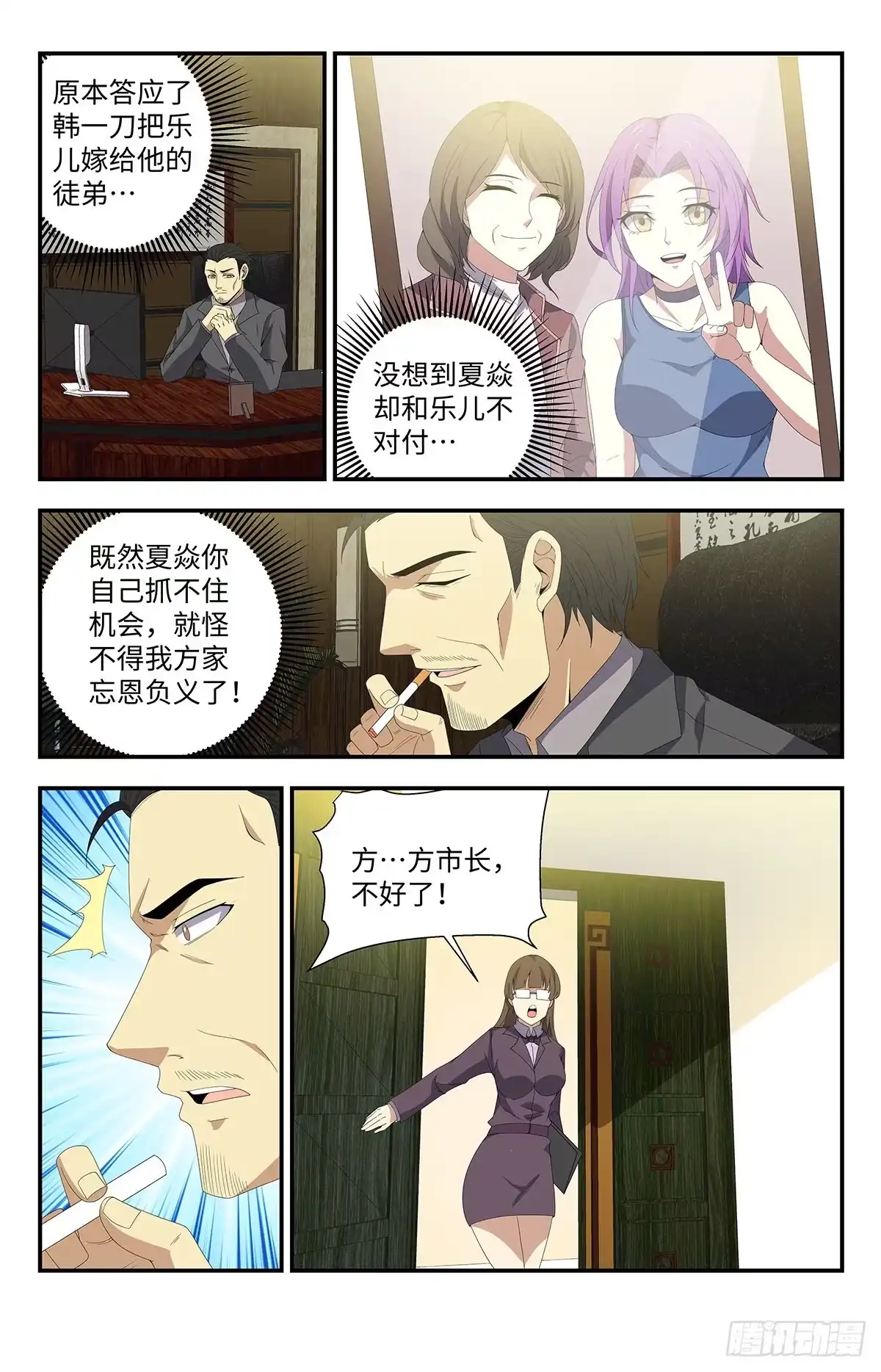《龙隐者》168、临时工夏焱 第10页