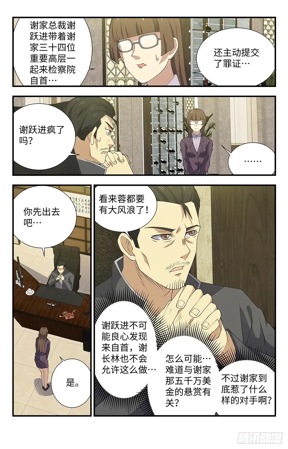 《龙隐者》169.有人表白 第3页