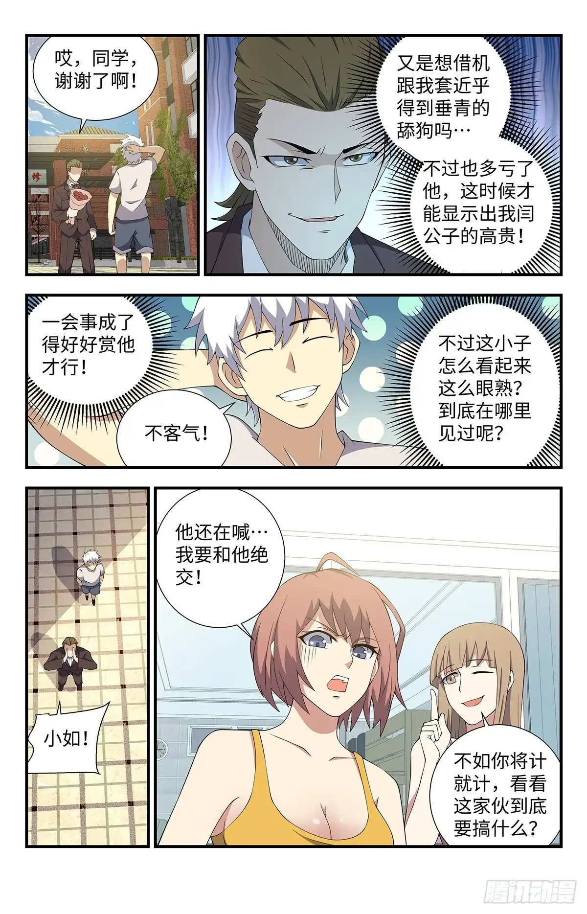《龙隐者》169.有人表白 第9页