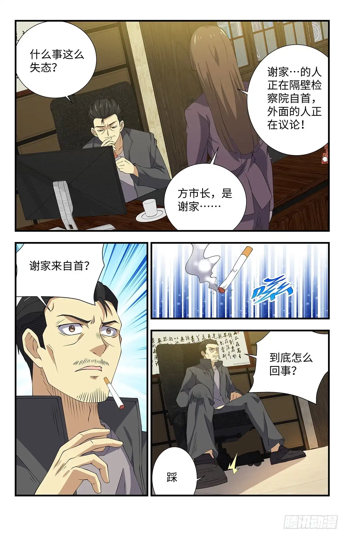 《龙隐者》169.有人表白 第2页