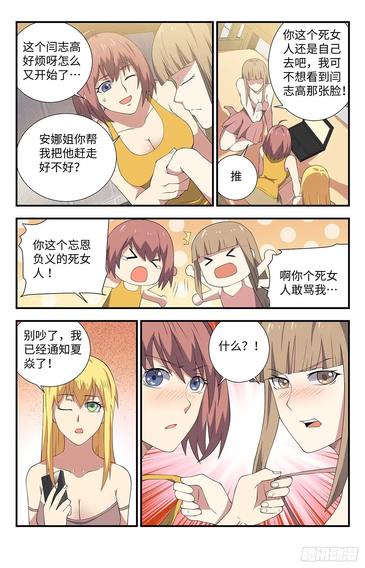 《龙隐者》169.有人表白 第7页
