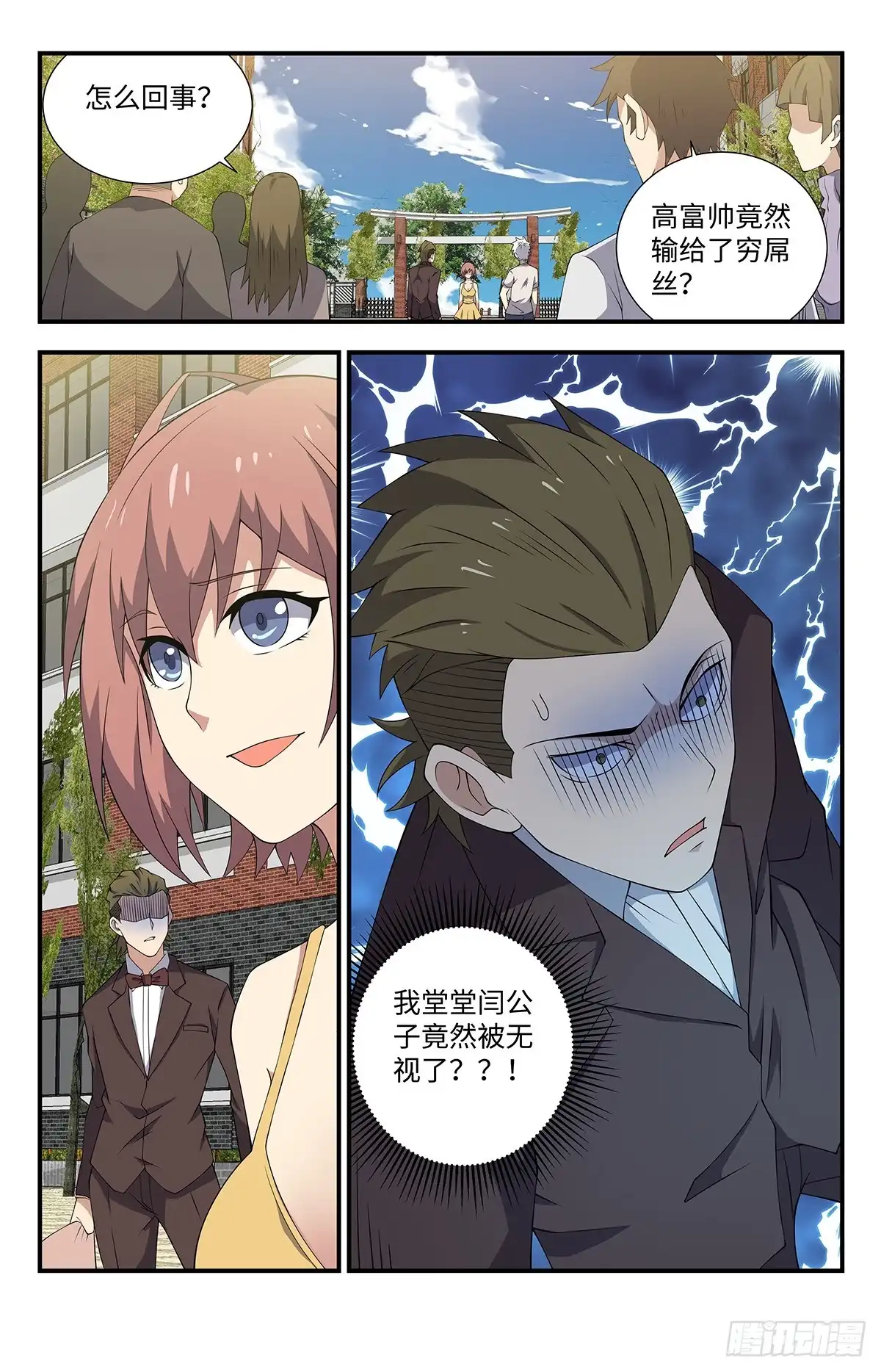 《龙隐者》169.有人表白 第11页