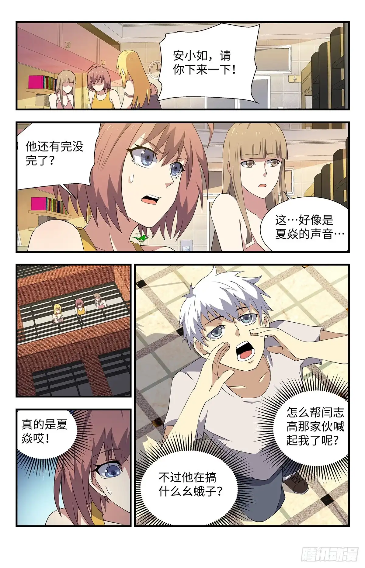 《龙隐者》169.有人表白 第8页