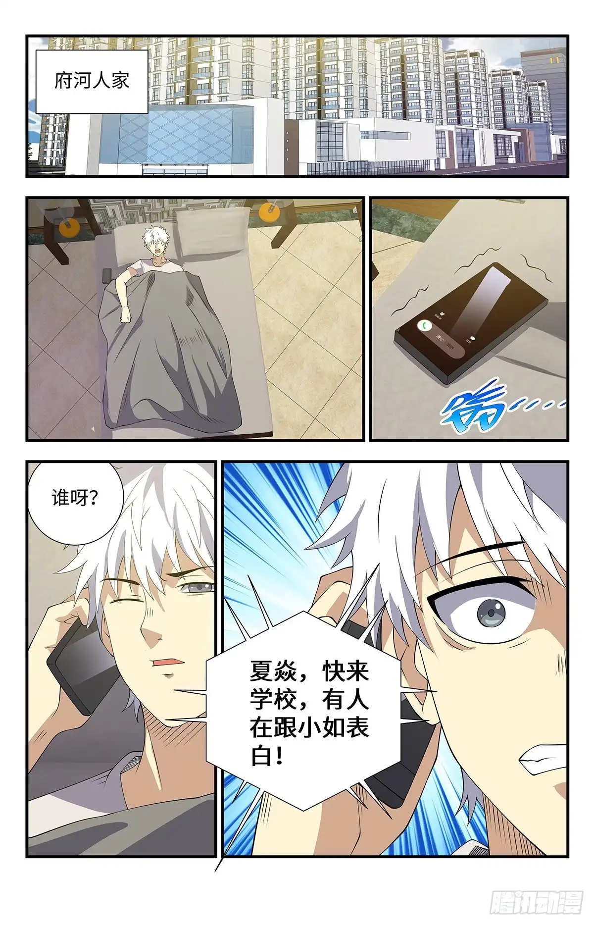《龙隐者》169.有人表白 第4页