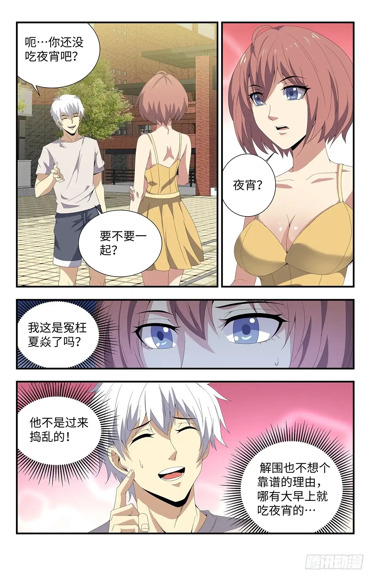《龙隐者》170.你小子是谁呀？ 第1页
