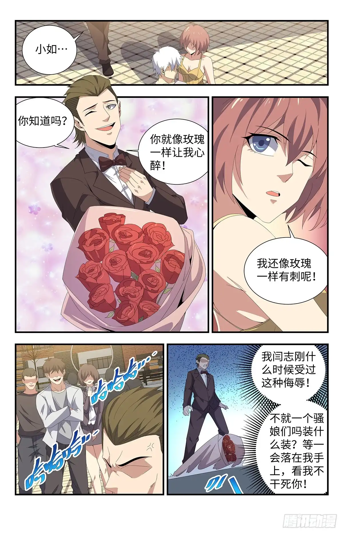 《龙隐者》170.你小子是谁呀？ 第2页