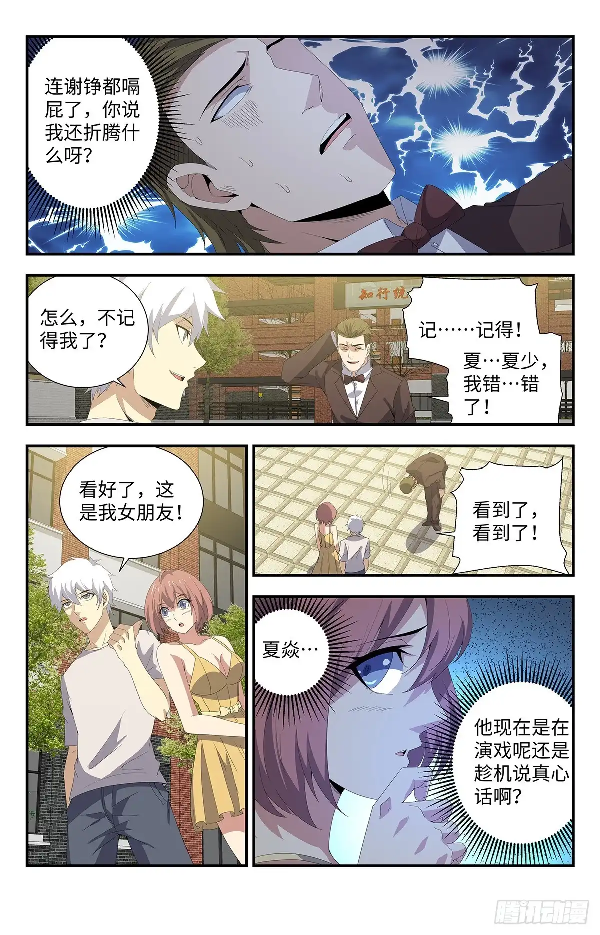 《龙隐者》170.你小子是谁呀？ 第8页