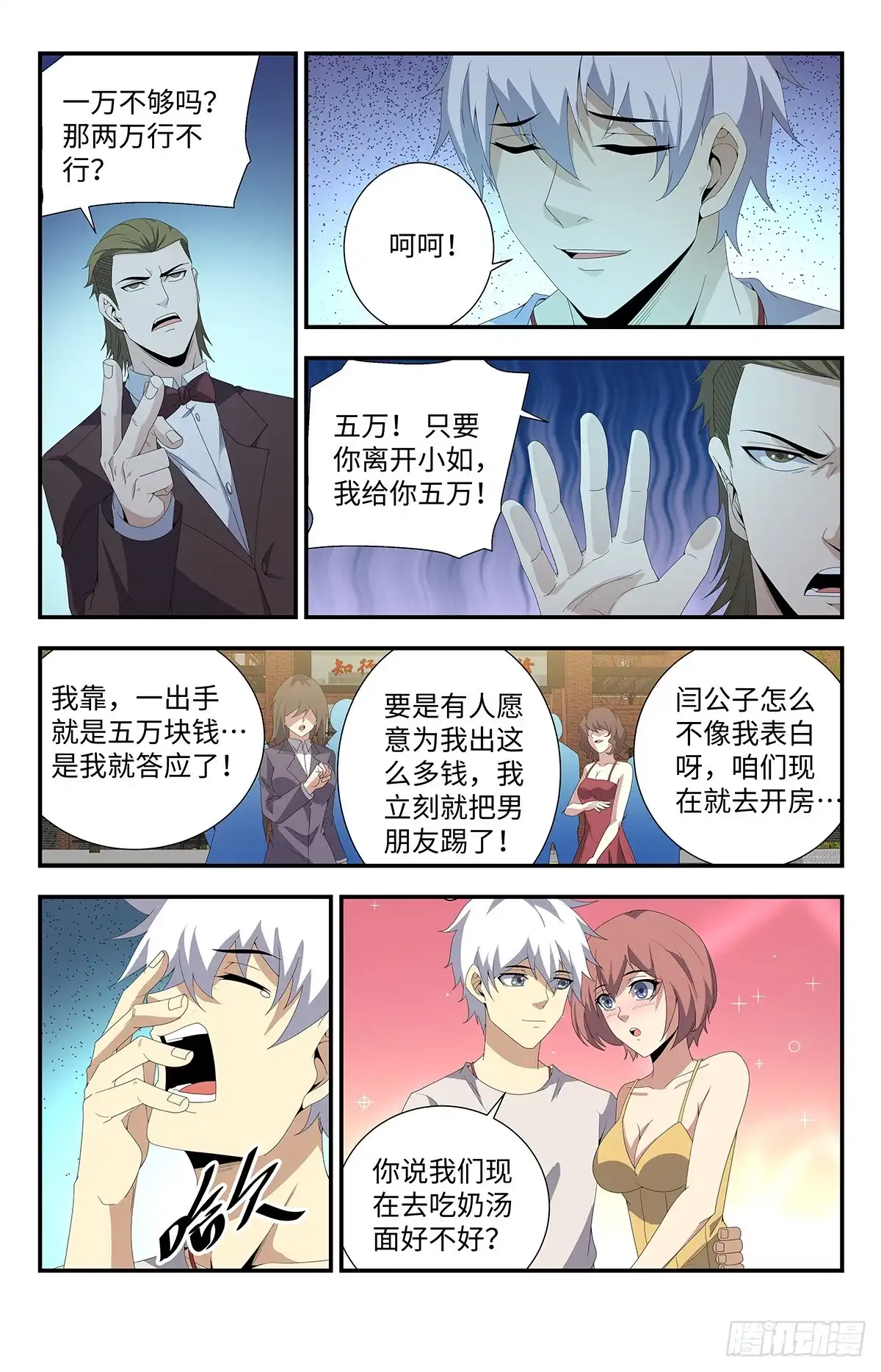 《龙隐者》170.你小子是谁呀？ 第4页
